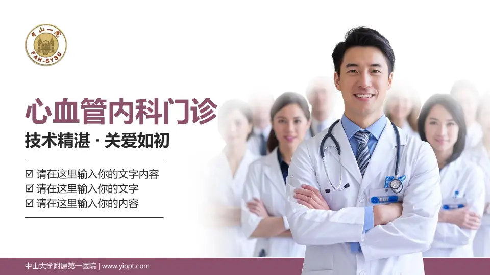 中山大学附属第一医院科室介绍与推广PPT模板16:9格式PPT封面效果预览图
