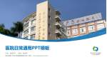南方医科大学口腔医院番禺分院医院简介/日常通用PPT模板_幻灯片封面预览图