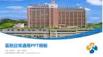 东莞市滨海湾中心医院医院简介/日常通用PPT模板_幻灯片封面预览图
