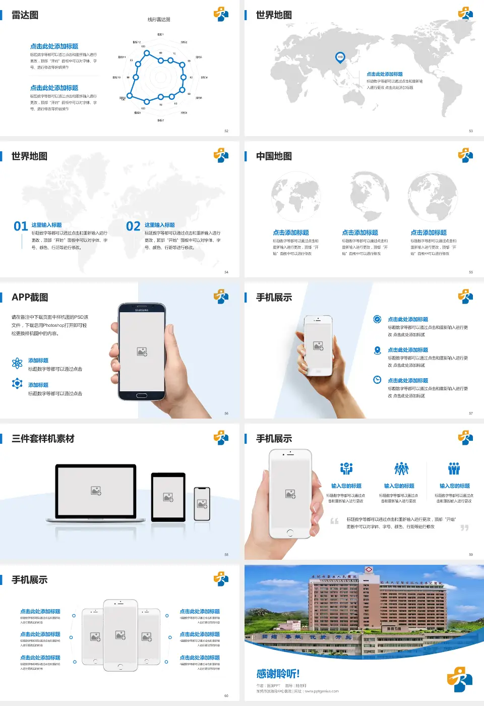 东莞市滨海湾中心医院医院简介/日常通用PPT模板16:9格式幻灯片预览图7