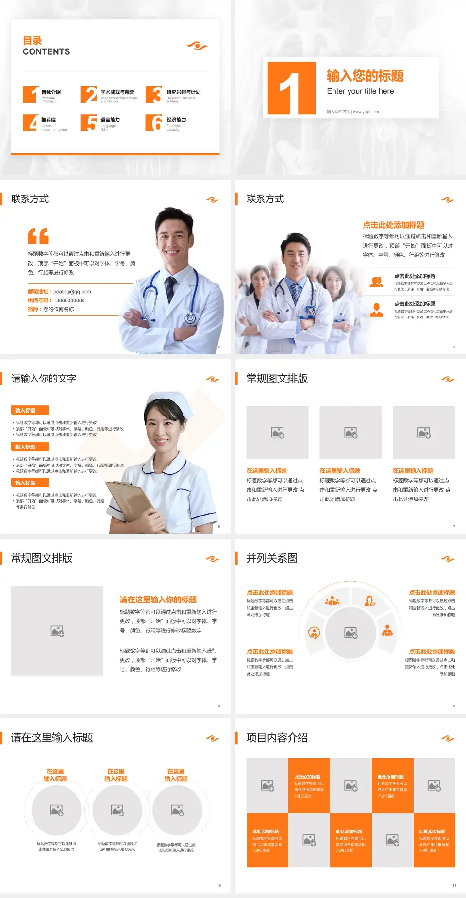 中山大学中山眼科中心患者教育与指导PPT模板4:3格式幻灯片预览图2