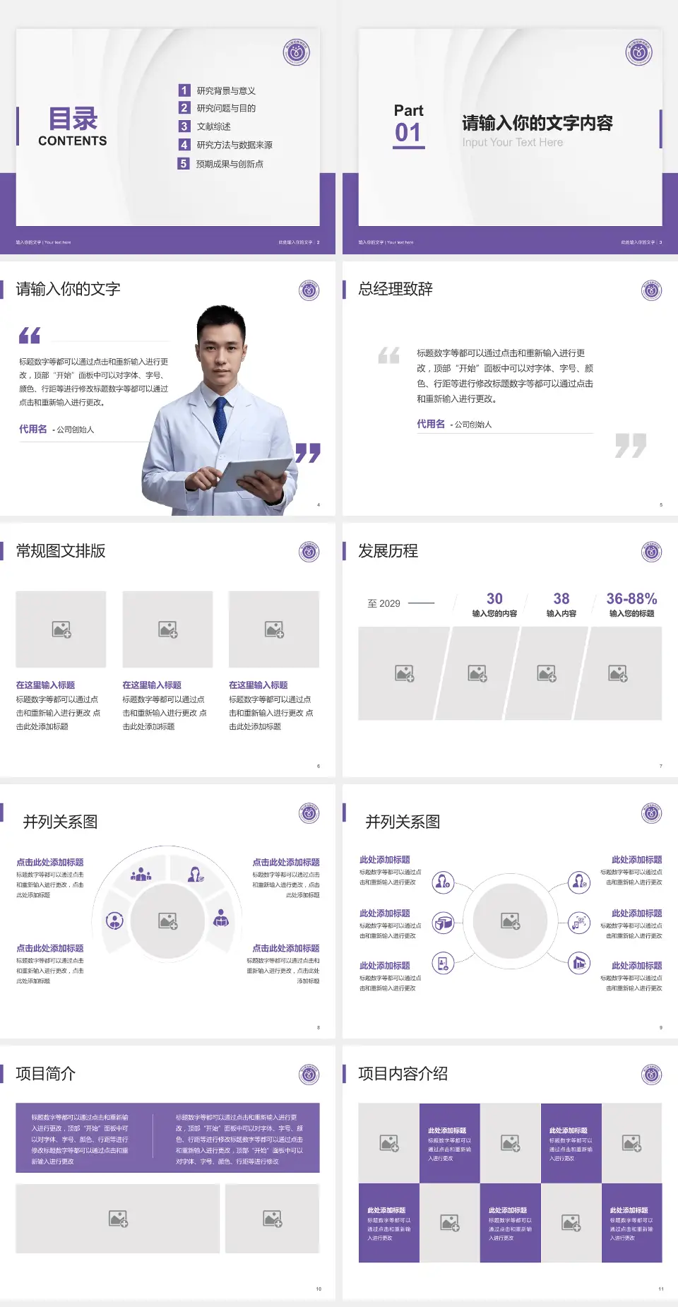 佛山市禅城区中心医院医院管理报告PPT模板4:3格式幻灯片预览图2