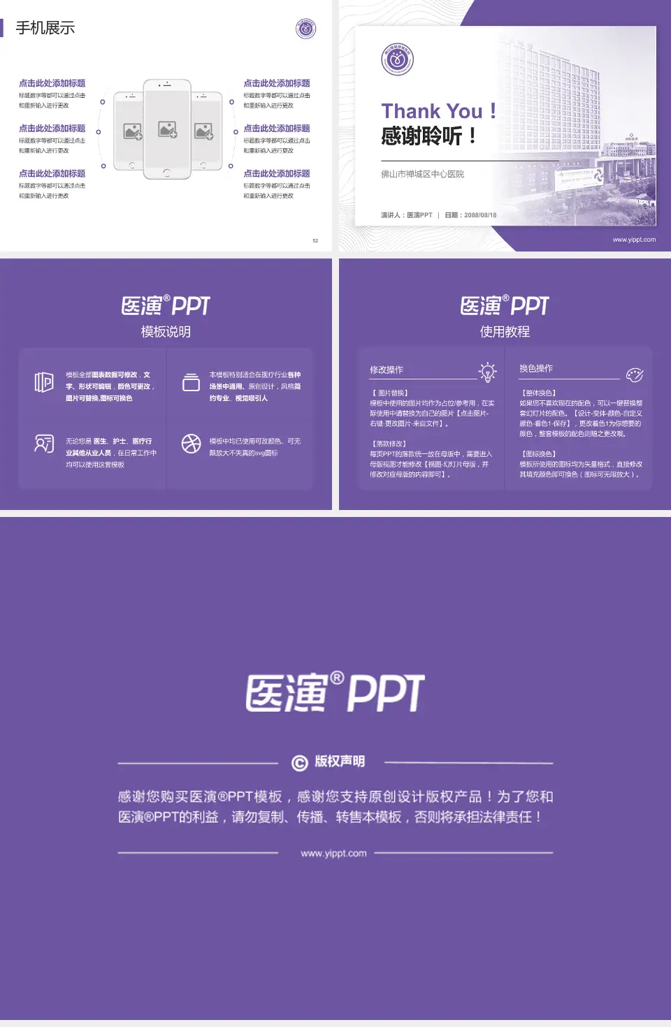 佛山市禅城区中心医院医院管理报告PPT模板4:3格式幻灯片预览图7