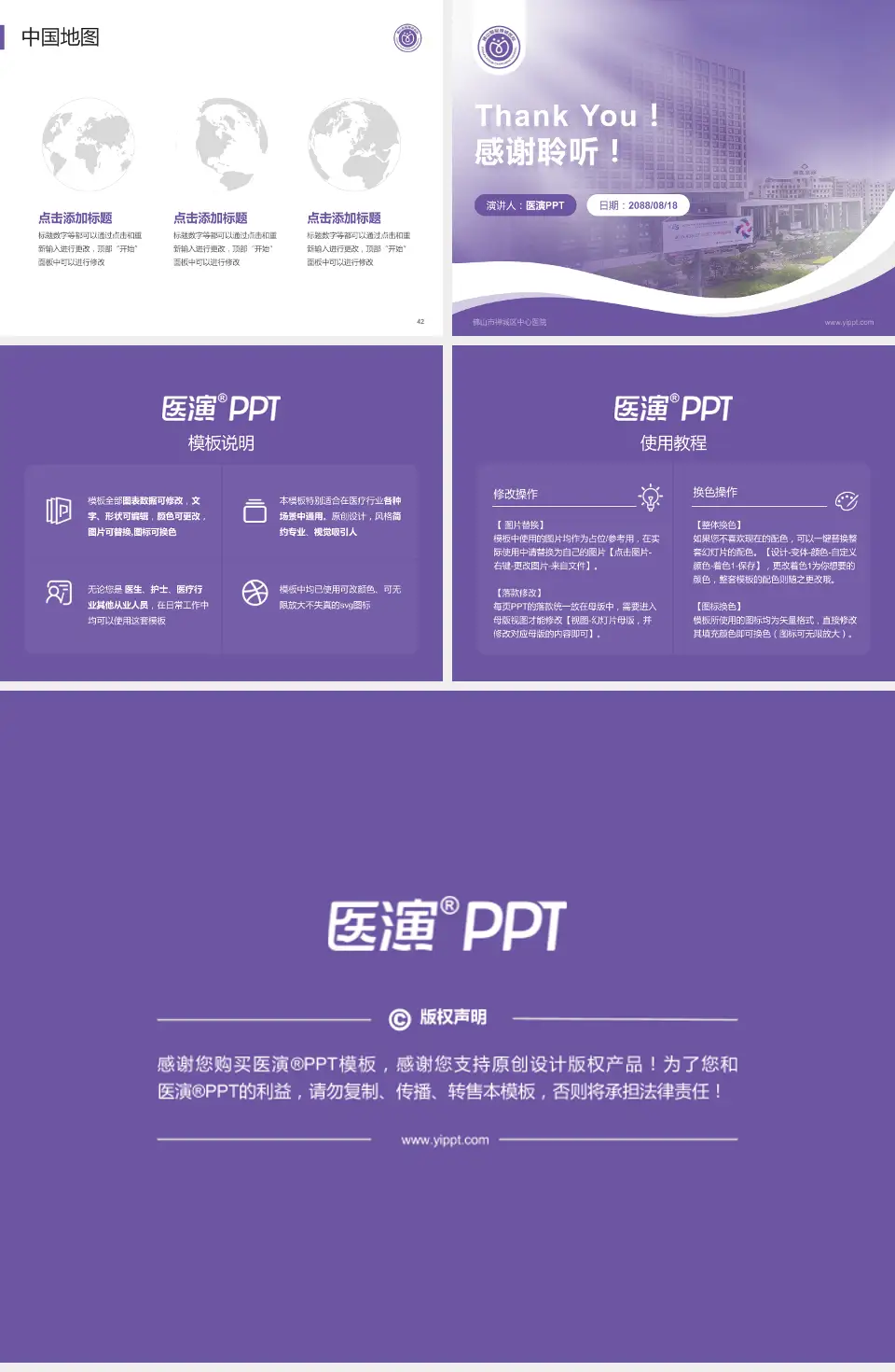 佛山市禅城区中心医院会议与研讨会PPT模板4:3格式幻灯片预览图6