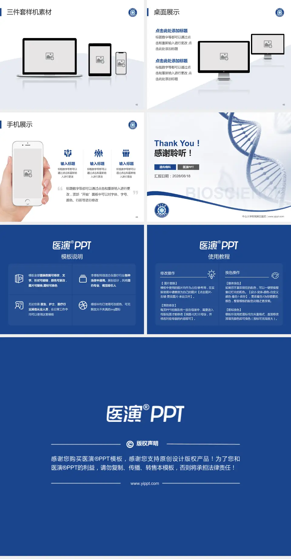 中山大学附属第五医院项目申请与汇报PPT模板4:3格式幻灯片预览图6