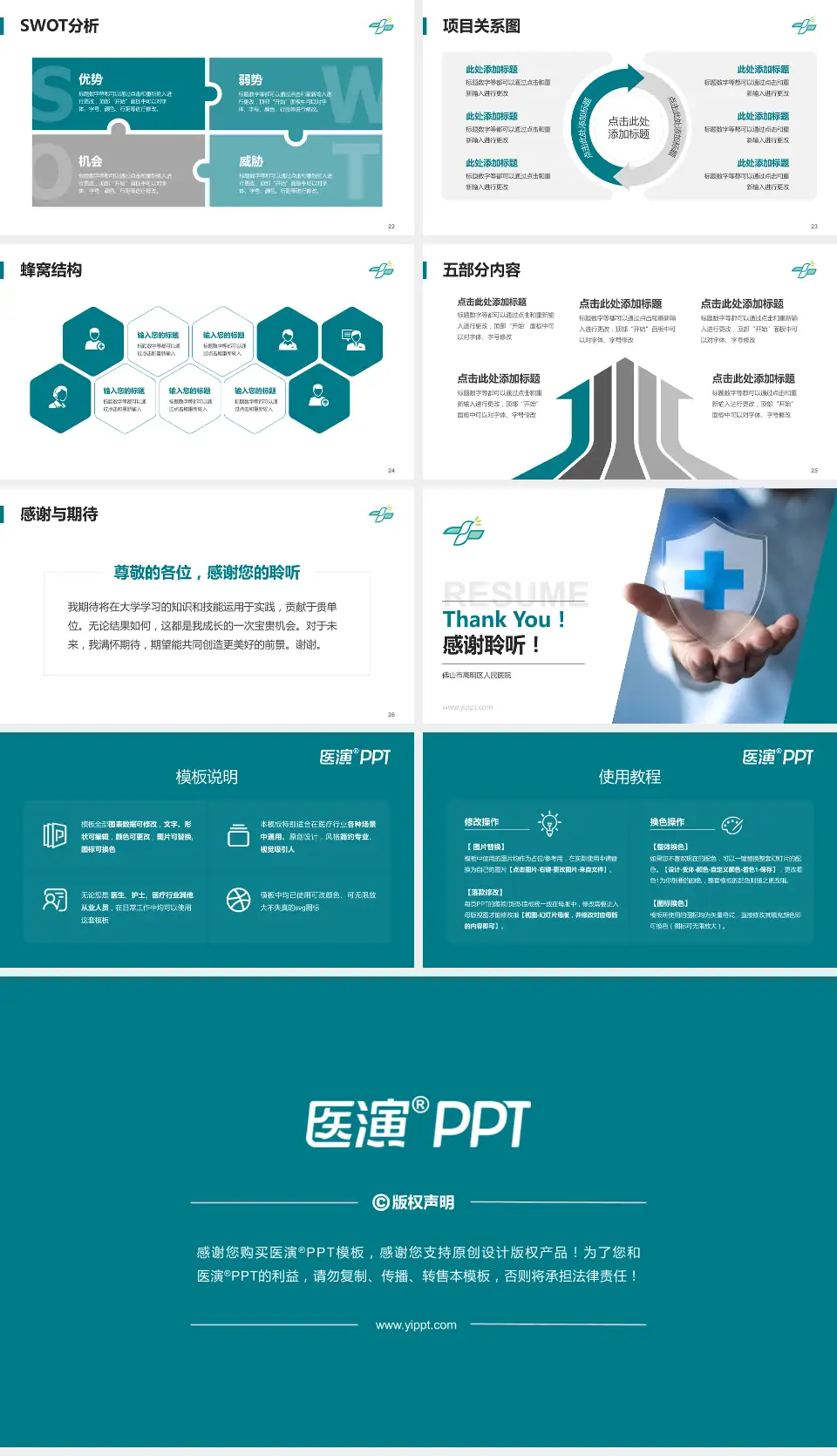佛山市高明区人民医院个人求职应聘简历PPT模板16:9格式幻灯片预览图4