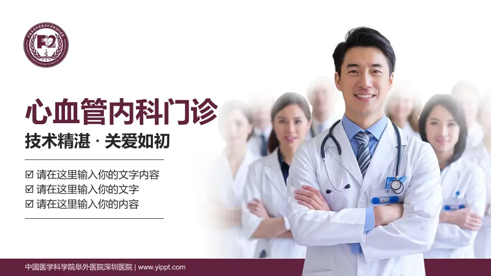 中国医学科学院阜外医院深圳医院科室介绍与推广PPT模板16:9格式PPT封面效果预览图