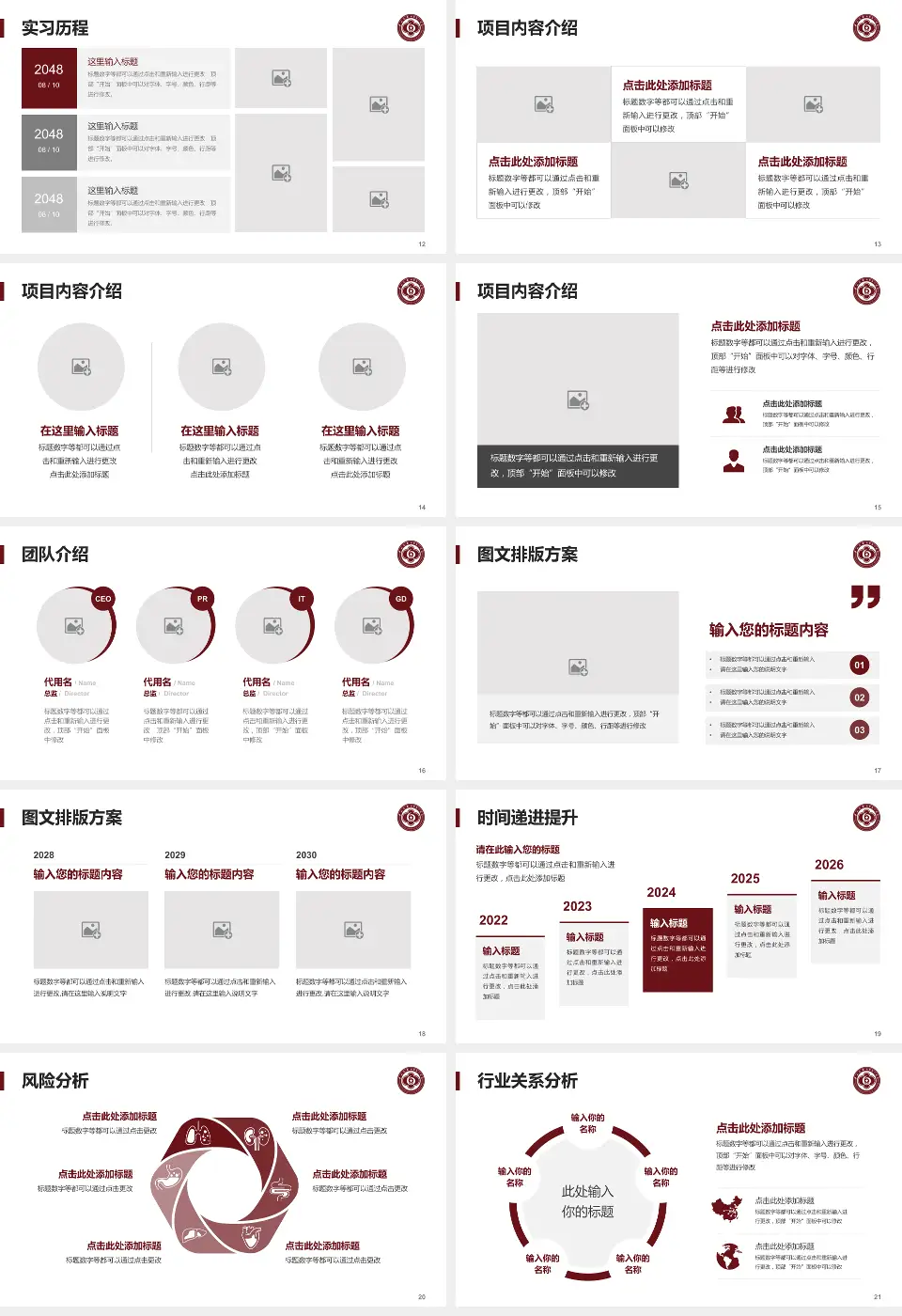 中山大学附属第六医院个人求职应聘简历PPT模板16:9格式幻灯片预览图3