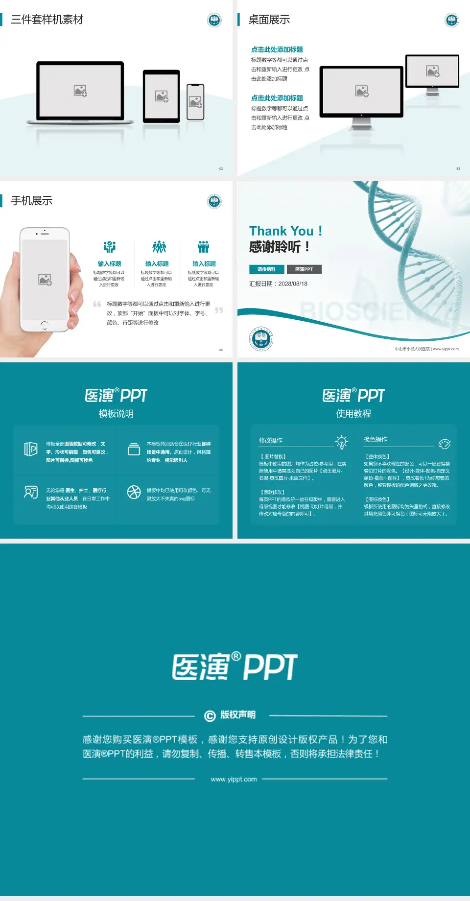中山市小榄人民医院项目申请与汇报PPT模板4:3格式幻灯片预览图6