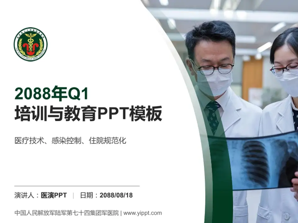中国人民解放军陆军第七十四集团军医院培训与教育PPT模板4:3格式PPT封面效果预览图