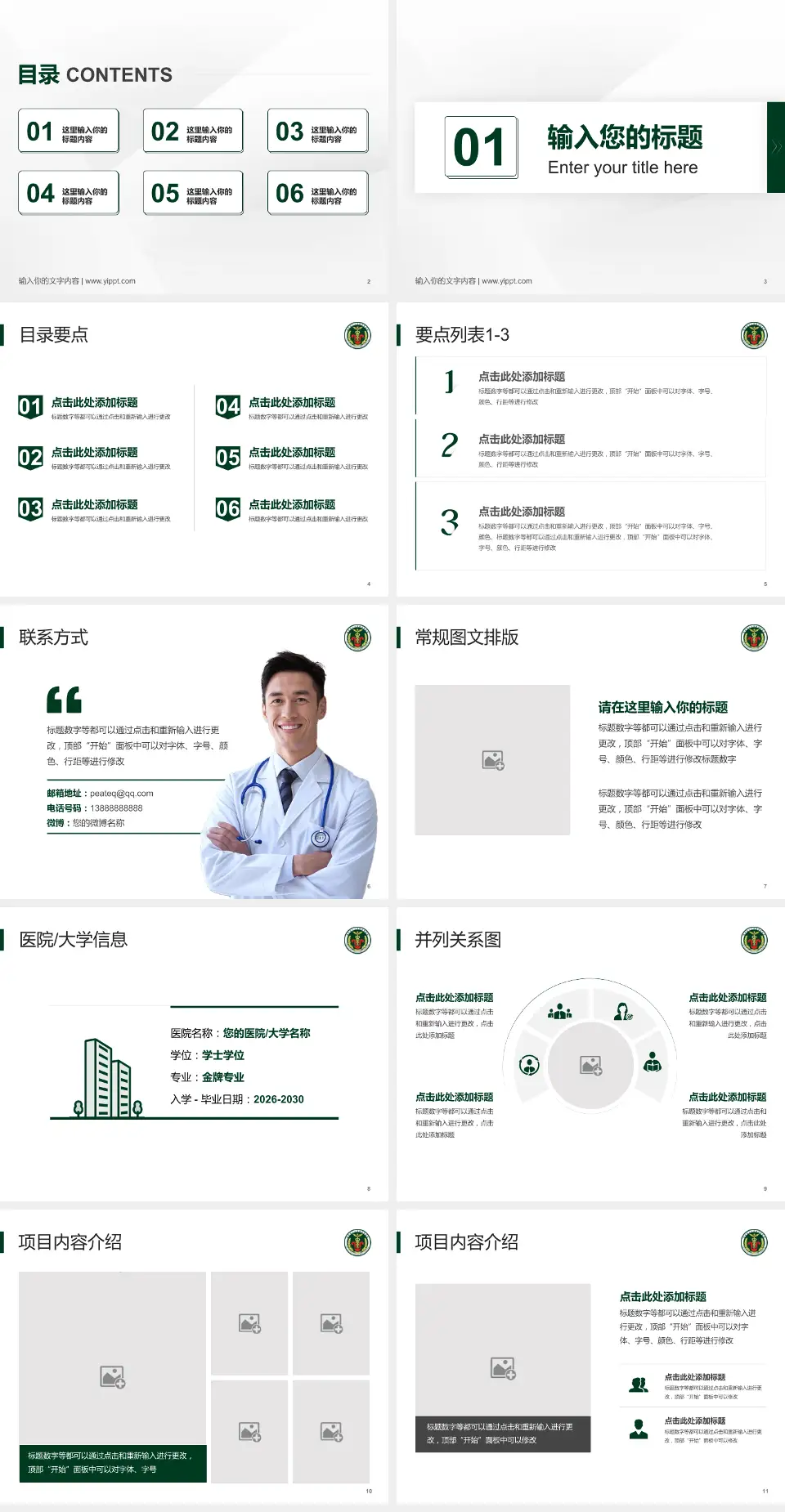 中国人民解放军陆军第七十四集团军医院培训与教育PPT模板4:3格式幻灯片预览图2