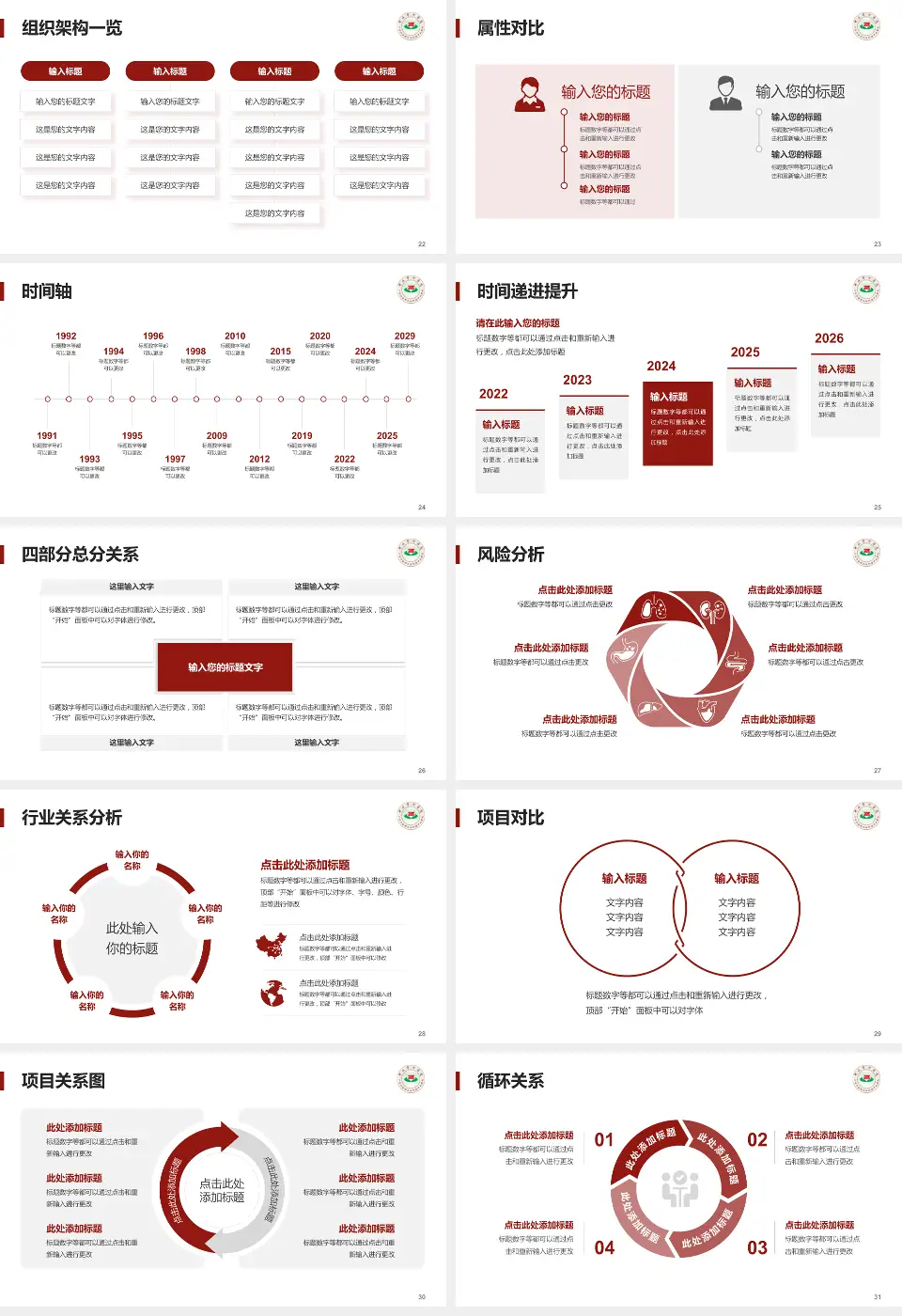 中山市中医院医疗行业比赛专用PPT模板16:9格式幻灯片预览图4