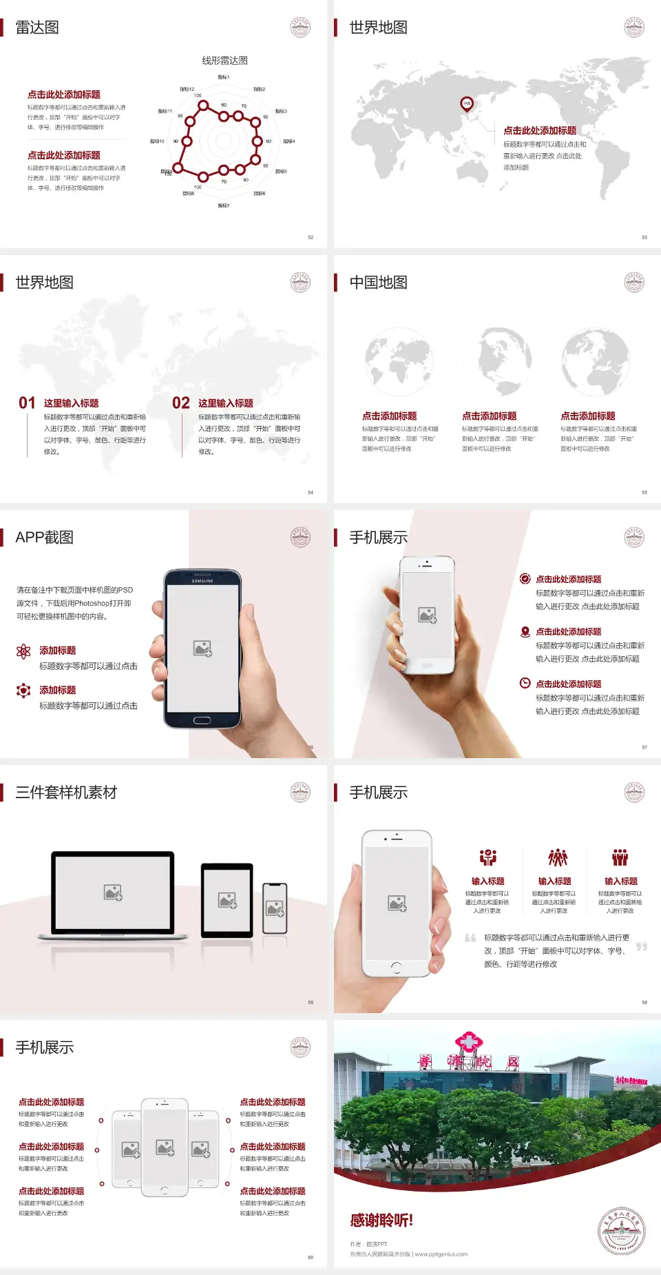 东莞市人民医院普济分院医院简介/日常通用PPT模板4:3格式幻灯片预览图7