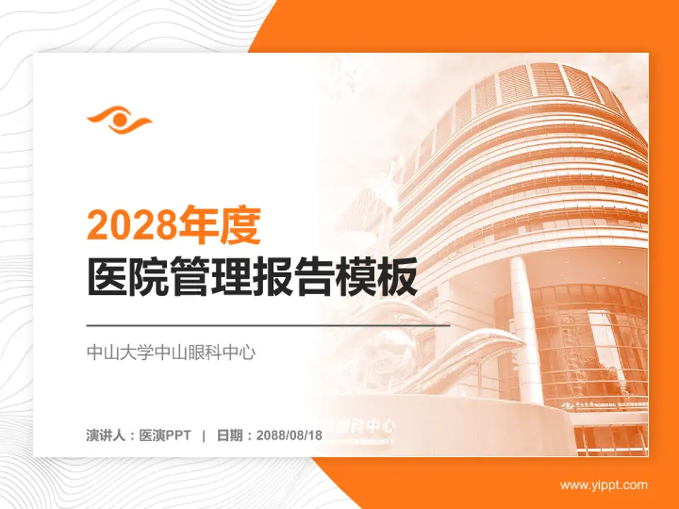 中山大学中山眼科中心医院管理报告PPT模板4:3格式PPT封面效果预览图