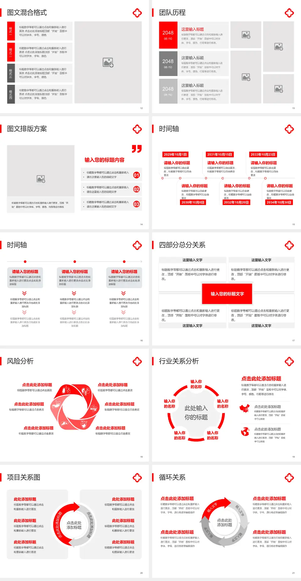 中国人民解放军第422医院项目申请与汇报PPT模板4:3格式幻灯片预览图3