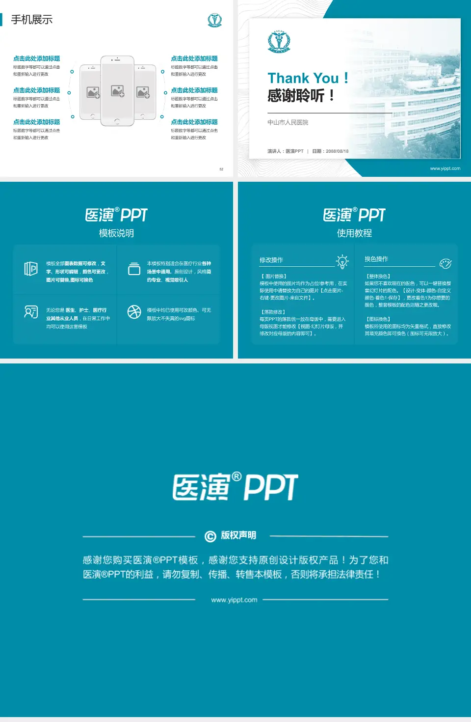 中山市人民医院医院管理报告PPT模板4:3格式幻灯片预览图7