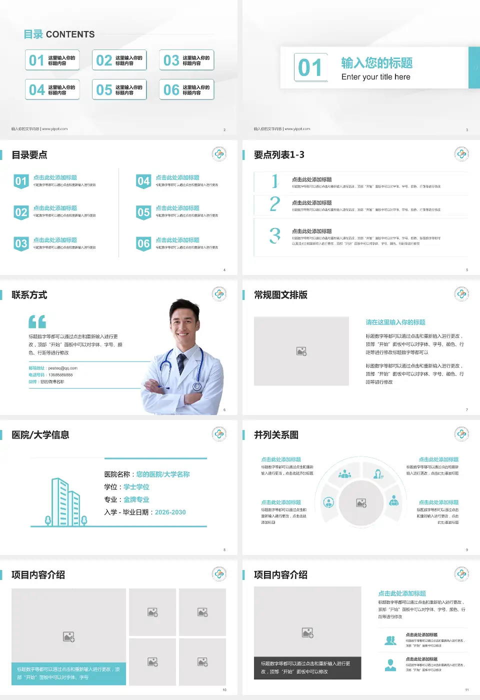 中山大学附属第三医院培训与教育PPT模板16:9格式幻灯片预览图2