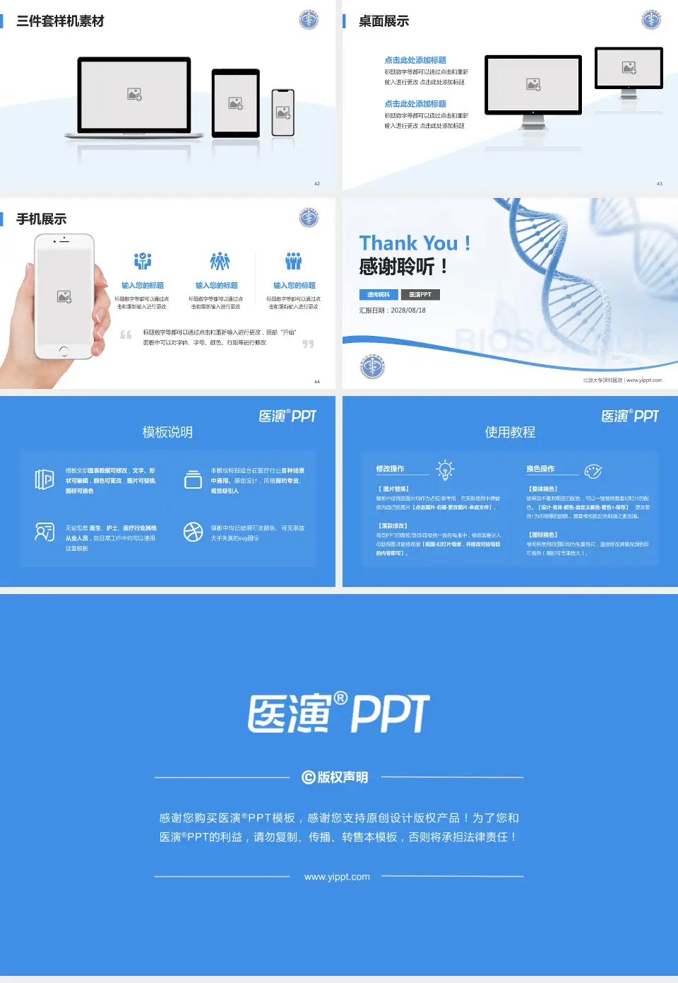 北京大学深圳医院项目申请与汇报PPT模板16:9格式幻灯片预览图6