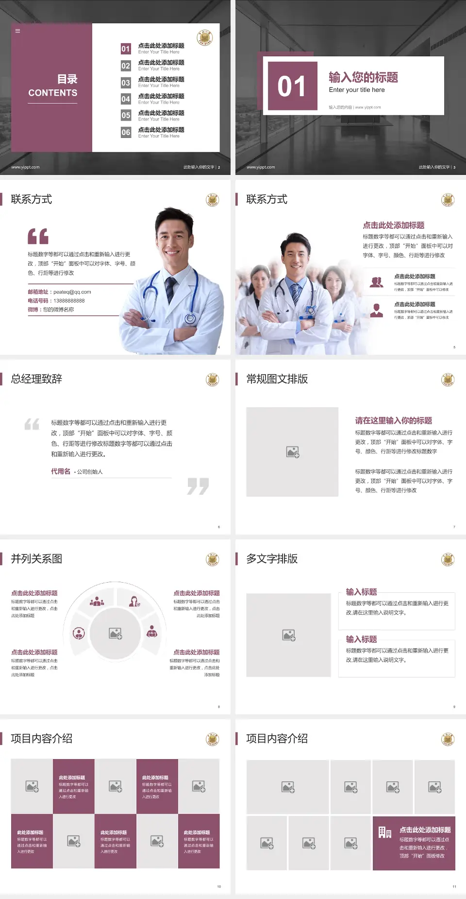 中山大学附属第一医院医疗知识普及PPT模板4:3格式幻灯片预览图2