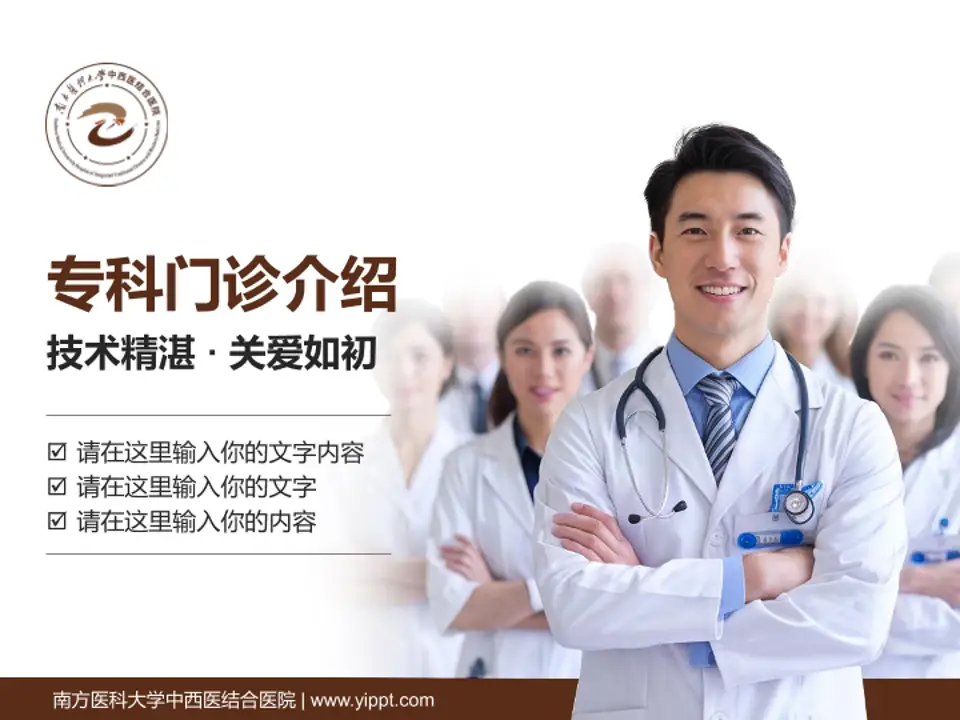 南方医科大学中西医结合医院科室介绍与推广PPT模板4:3格式PPT封面效果预览图