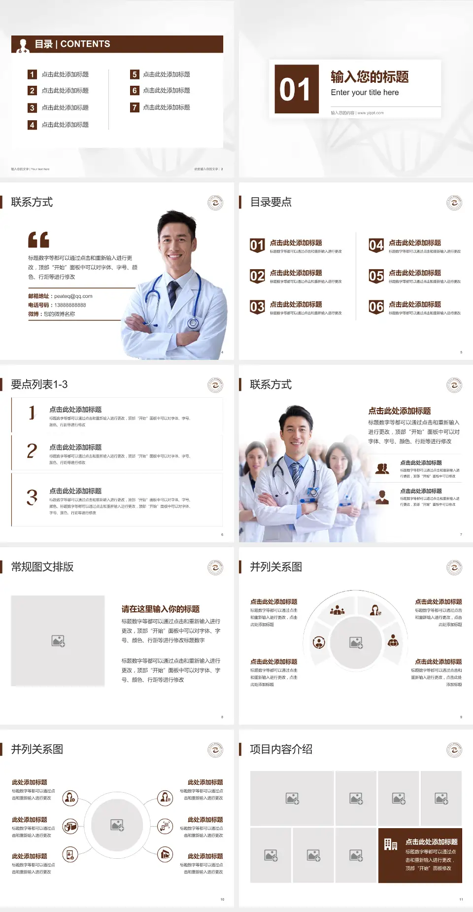 南方医科大学中西医结合医院科室介绍与推广PPT模板4:3格式幻灯片预览图2