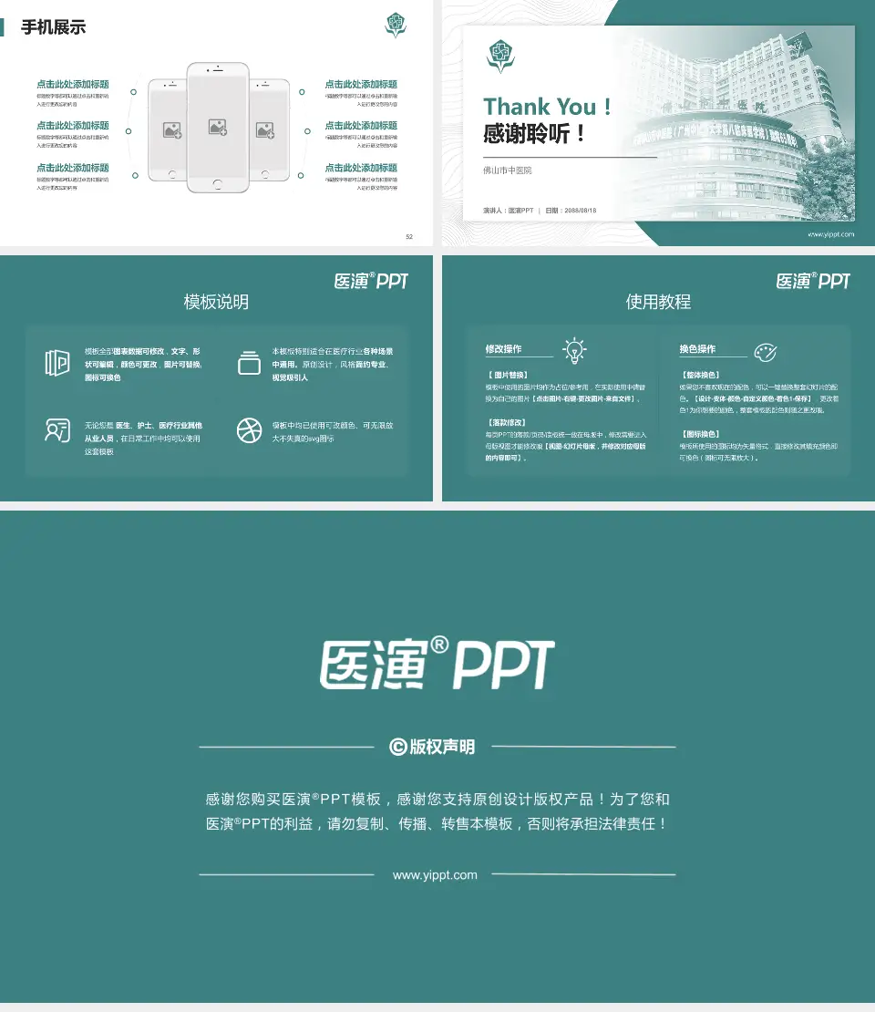 佛山市中医院医院管理报告PPT模板16:9格式幻灯片预览图7