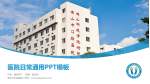 佛山市口腔医院医院简介/日常通用PPT模板_幻灯片封面预览图