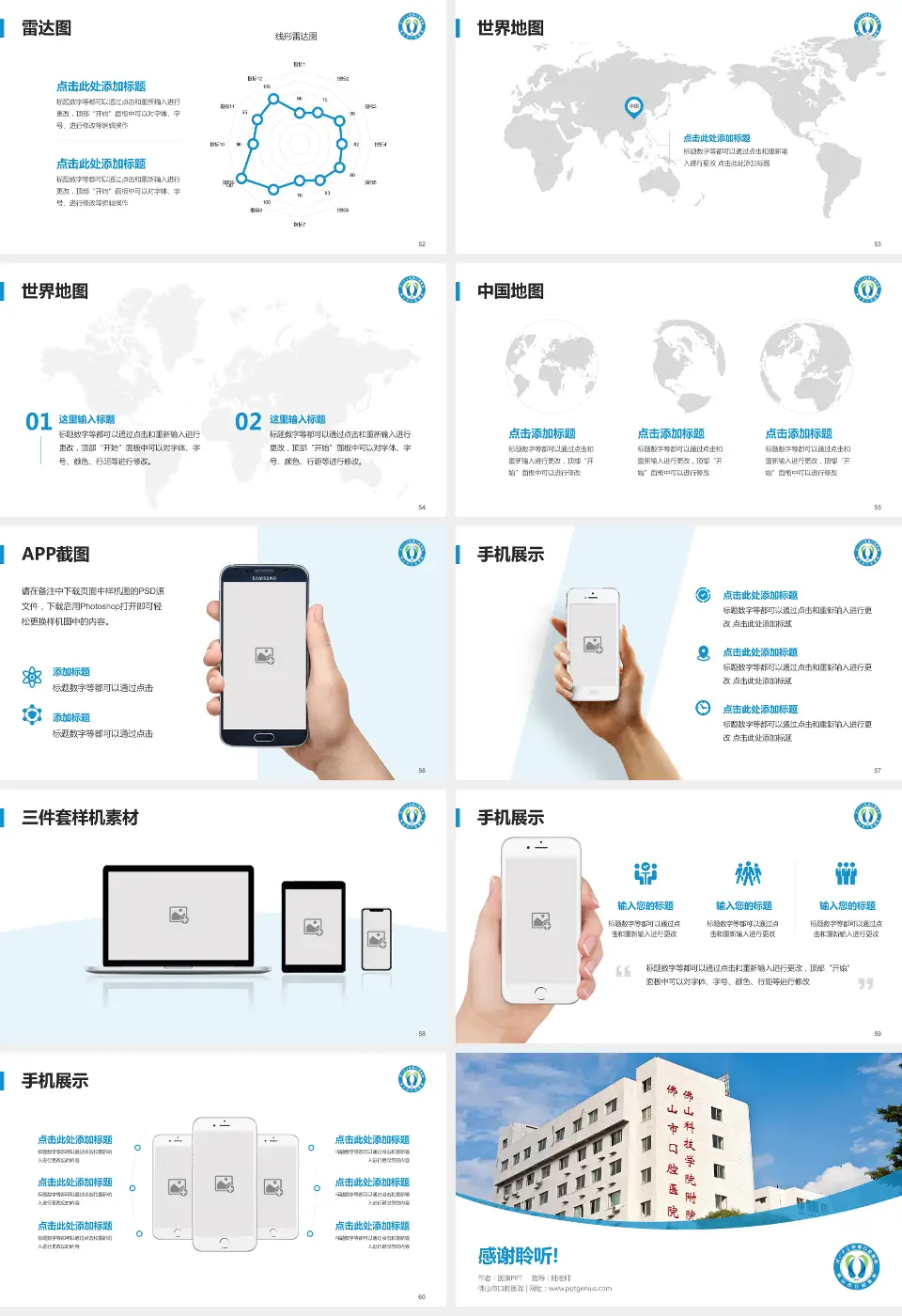 佛山市口腔医院医院简介/日常通用PPT模板16:9格式幻灯片预览图7