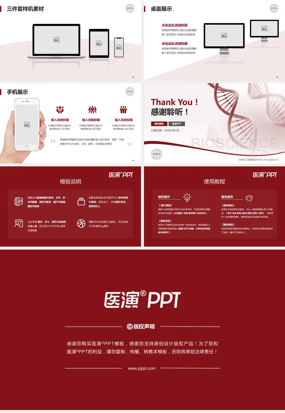 东莞市人民医院普济分院项目申请与汇报PPT模板16:9格式幻灯片预览图6