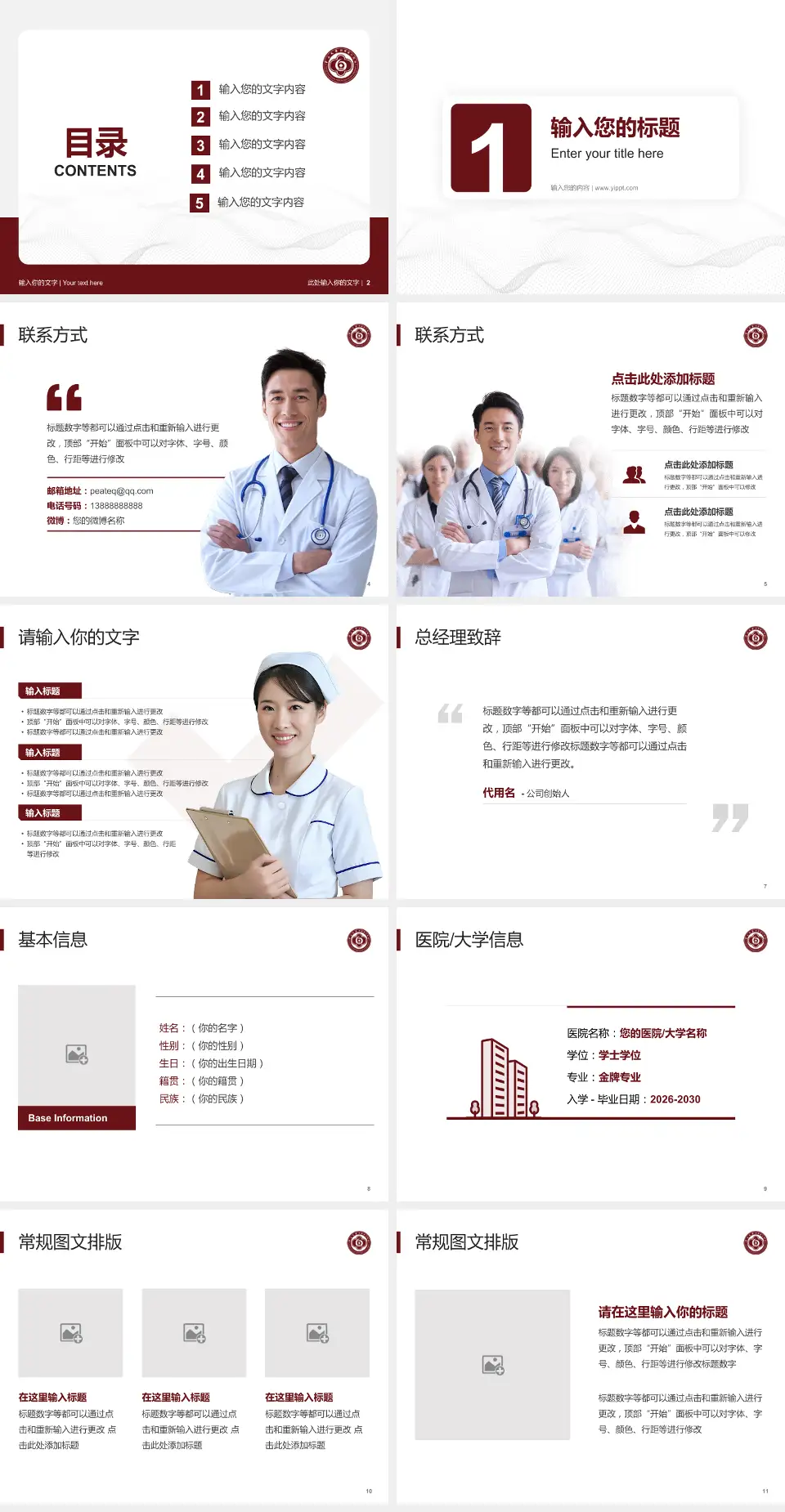 中山大学附属第六医院护理专业职业生涯规划PPT模板4:3格式幻灯片预览图2