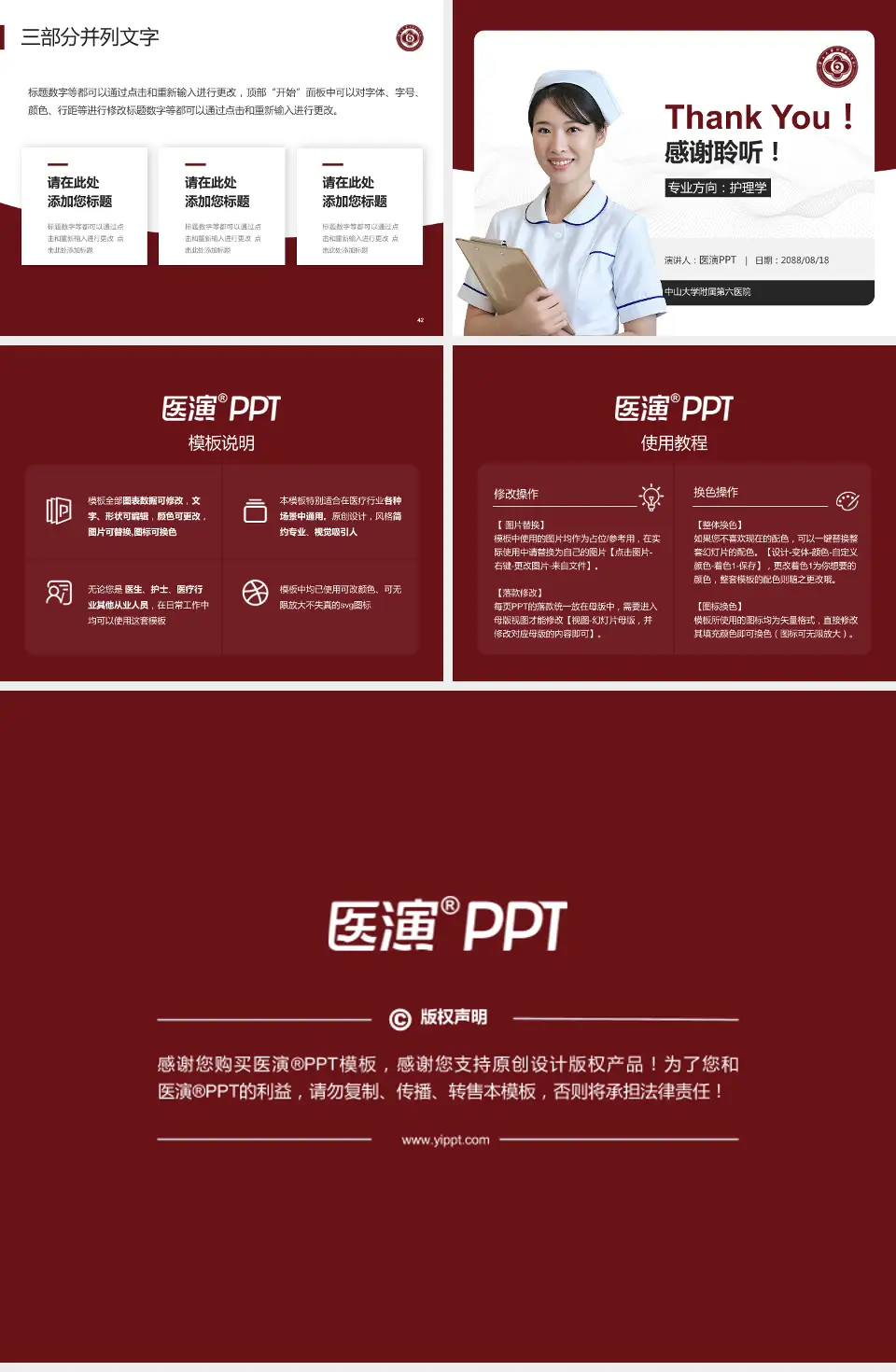 中山大学附属第六医院护理专业职业生涯规划PPT模板4:3格式幻灯片预览图6