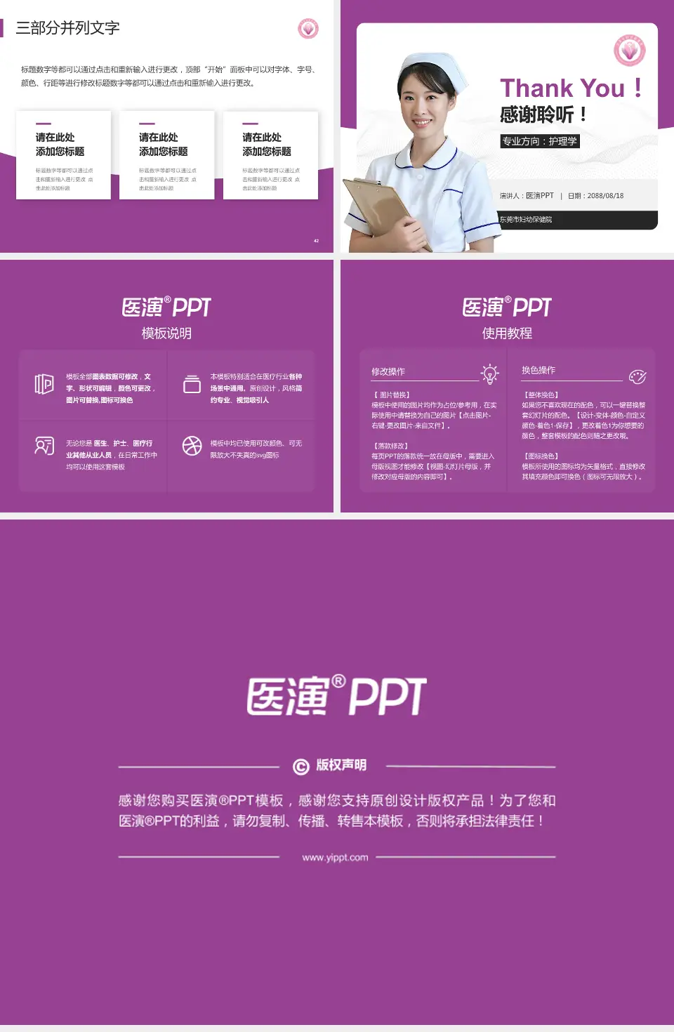 东莞市妇幼保健院护理专业职业生涯规划PPT模板4:3格式幻灯片预览图6