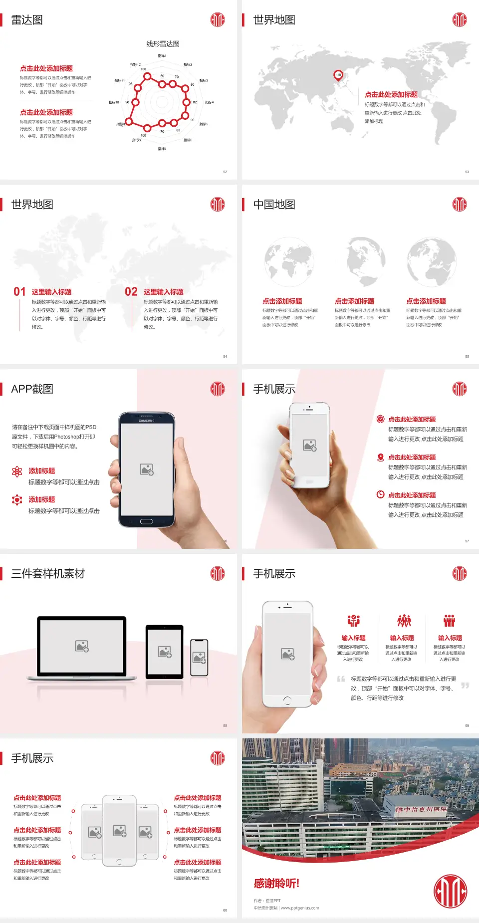 中信惠州医院医院简介/日常通用PPT模板4:3格式幻灯片预览图7