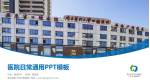 南方医科大学口腔医院医院简介/日常通用PPT模板_幻灯片封面预览图