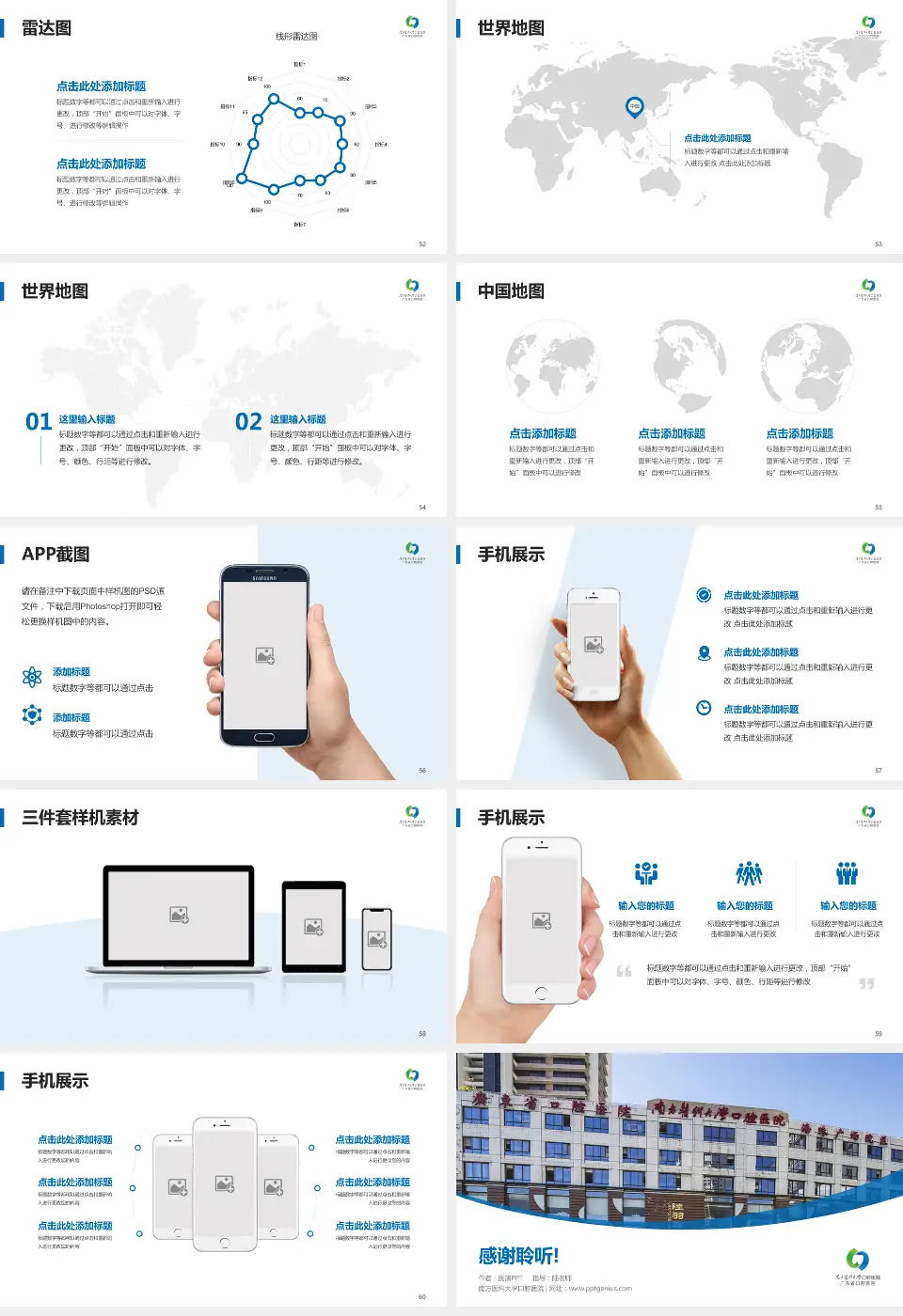 南方医科大学口腔医院医院简介/日常通用PPT模板16:9格式幻灯片预览图7