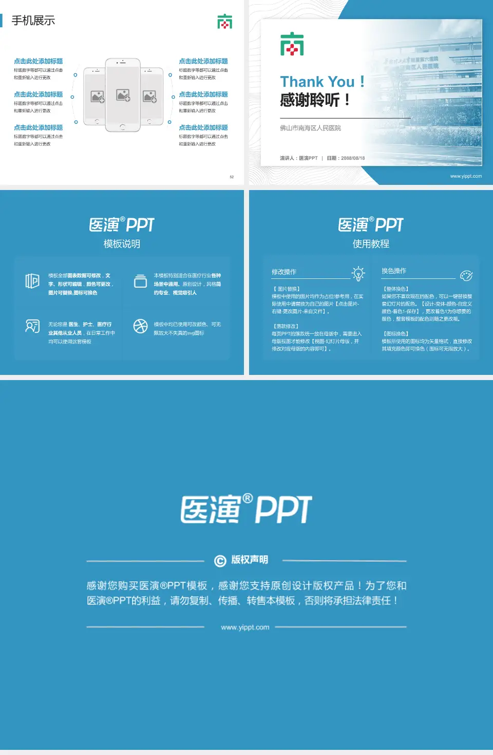 佛山市南海区人民医院医院管理报告PPT模板4:3格式幻灯片预览图7