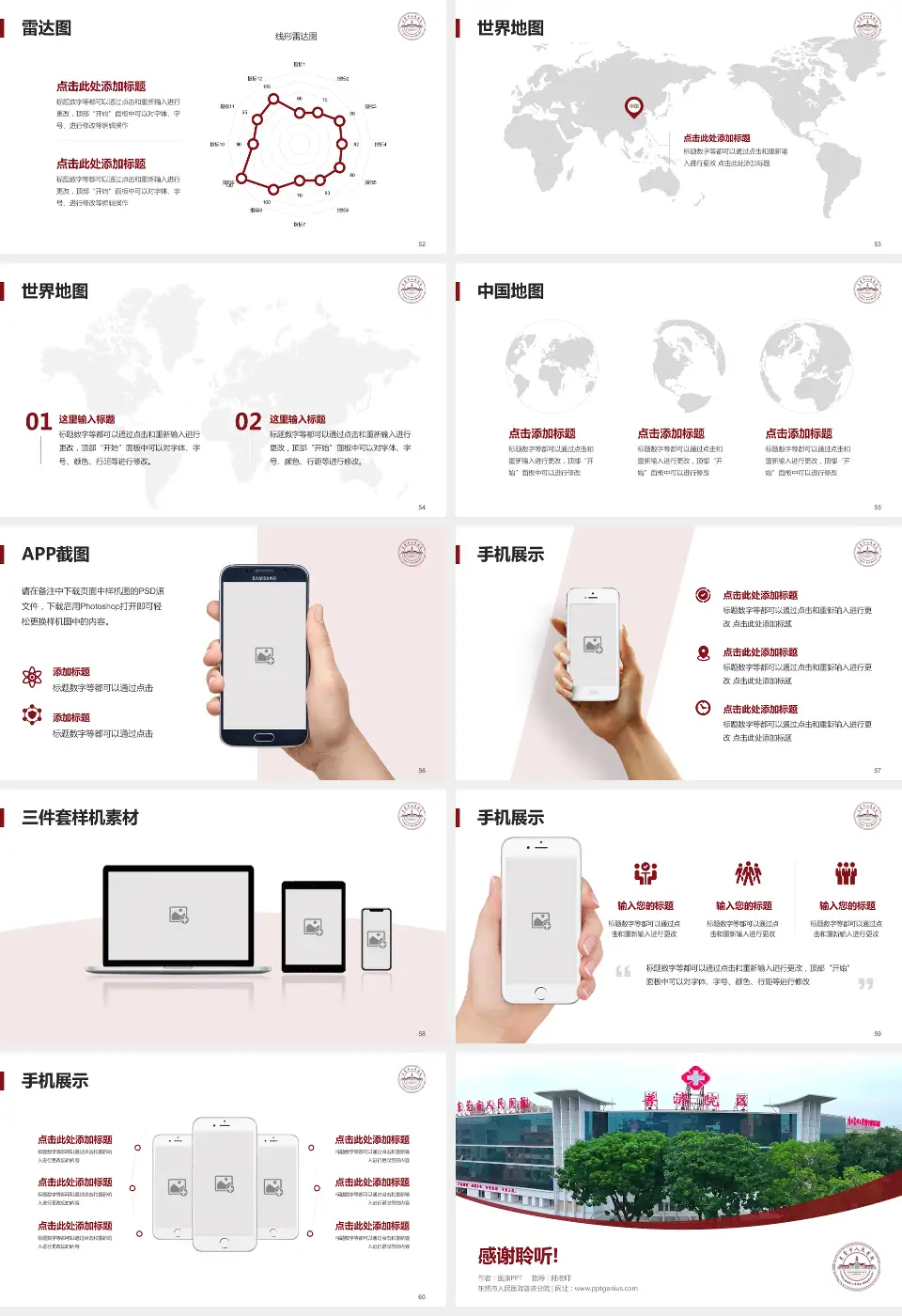 东莞市人民医院普济分院医院简介/日常通用PPT模板16:9格式幻灯片预览图7
