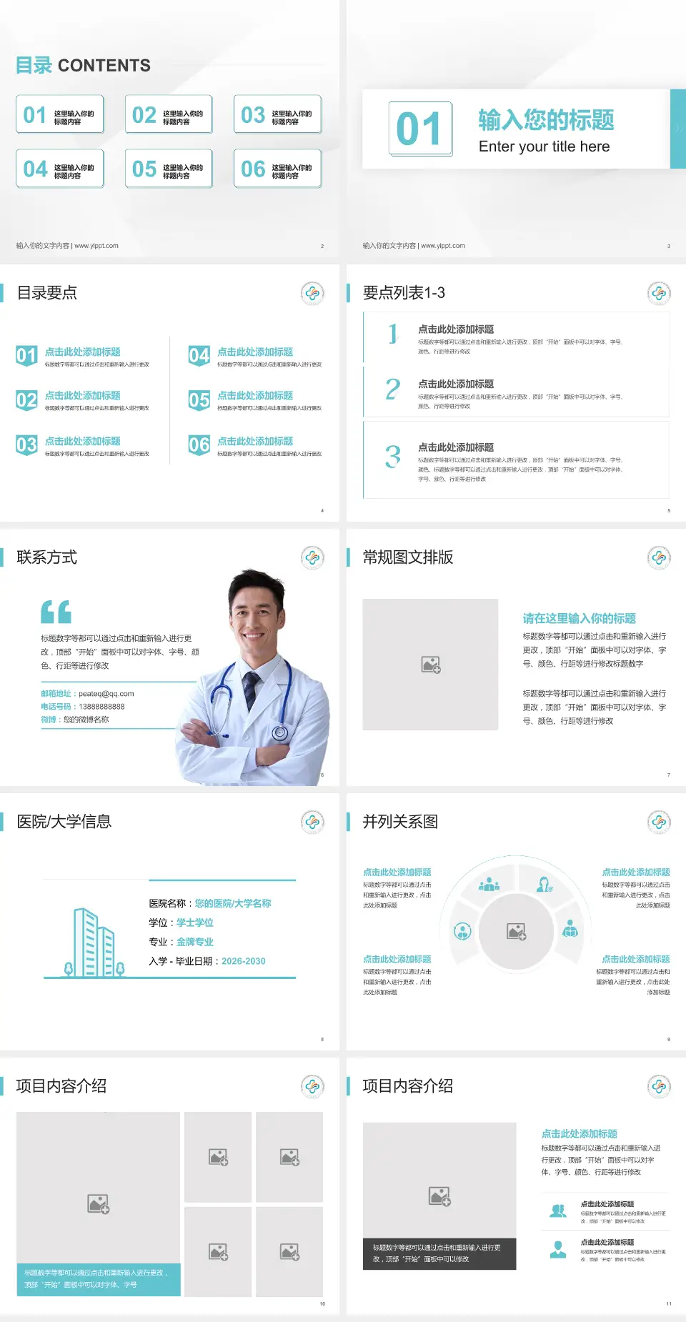 中山大学附属第三医院培训与教育PPT模板4:3格式幻灯片预览图2