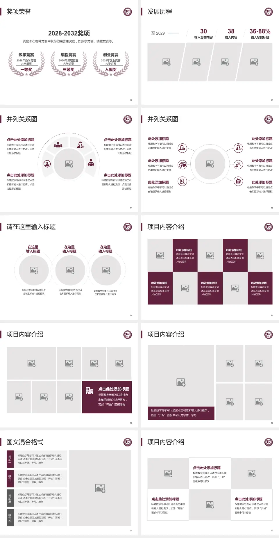 中国医学科学院阜外医院深圳医院护理专业职业生涯规划PPT模板4:3格式幻灯片预览图3