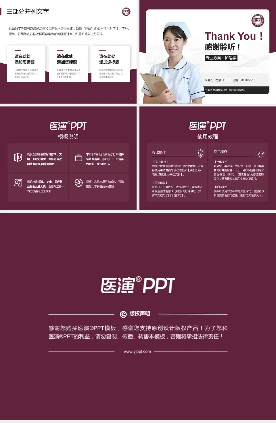 中国医学科学院阜外医院深圳医院护理专业职业生涯规划PPT模板4:3格式幻灯片预览图6