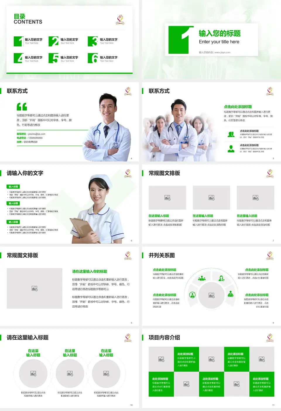 佛山市第一人民医院患者教育与指导PPT模板16:9格式幻灯片预览图2