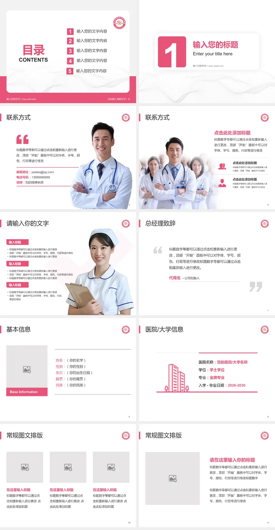 佛山市南海区妇幼保健院护理专业职业生涯规划PPT模板4:3格式幻灯片预览图2