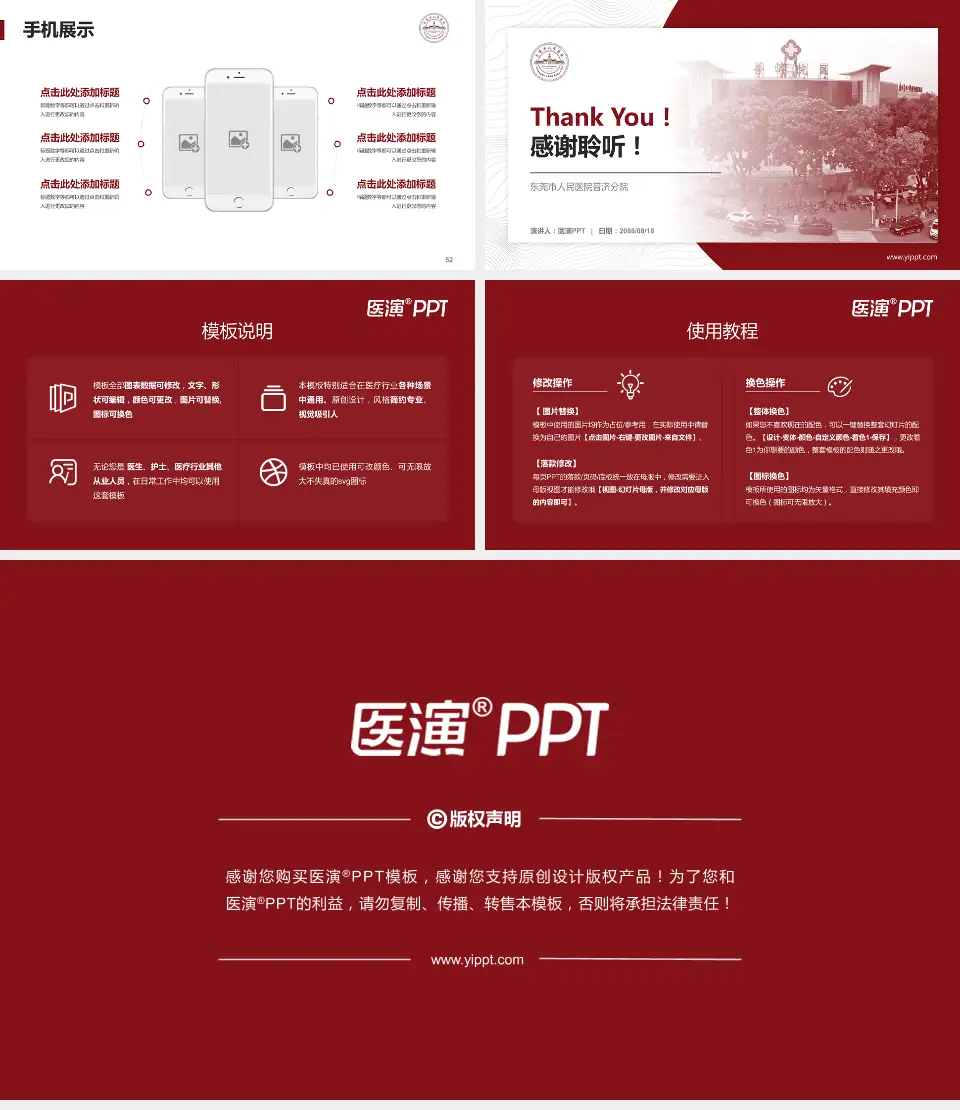 东莞市人民医院普济分院医院管理报告PPT模板16:9格式幻灯片预览图7