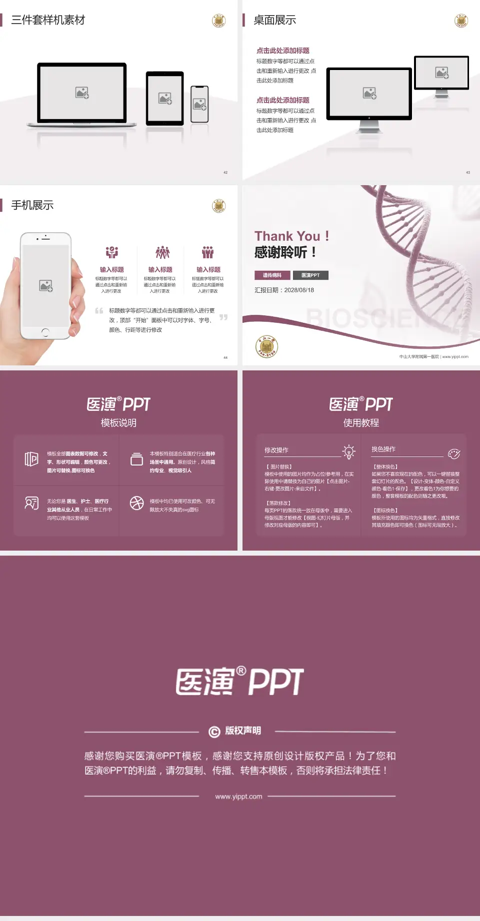 中山大学附属第一医院项目申请与汇报PPT模板4:3格式幻灯片预览图6