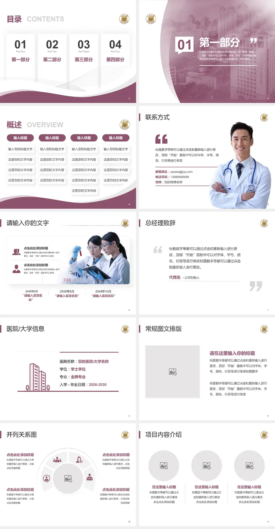 中山大学附属第一医院会议与研讨会PPT模板4:3格式幻灯片预览图2