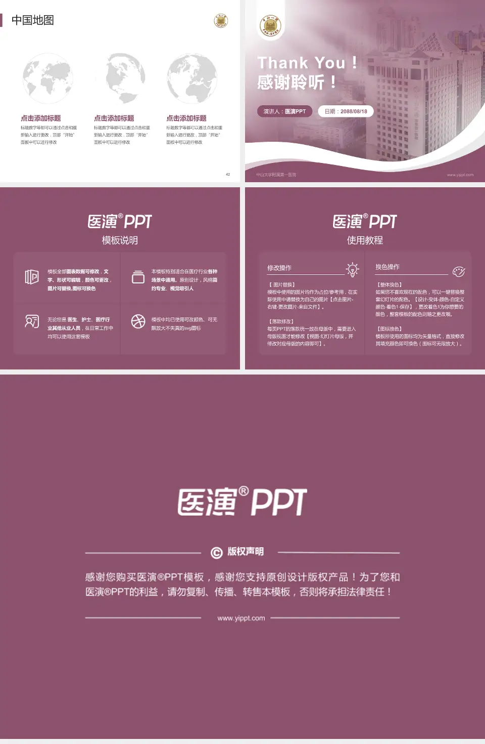 中山大学附属第一医院会议与研讨会PPT模板4:3格式幻灯片预览图6