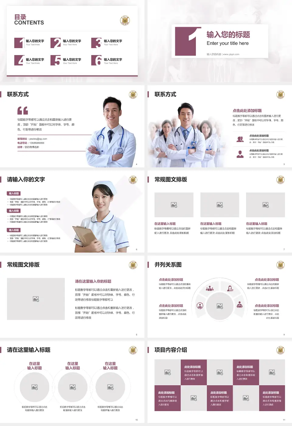 中山大学附属第一医院惠亚医院患者教育与指导PPT模板16:9格式幻灯片预览图2