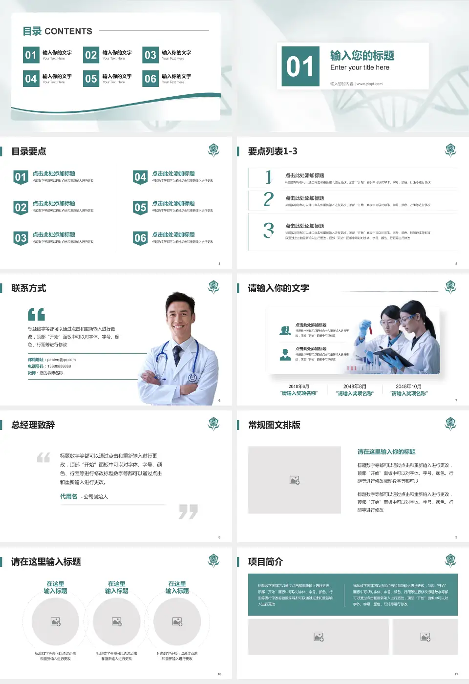 佛山市中医院项目申请与汇报PPT模板16:9格式幻灯片预览图2