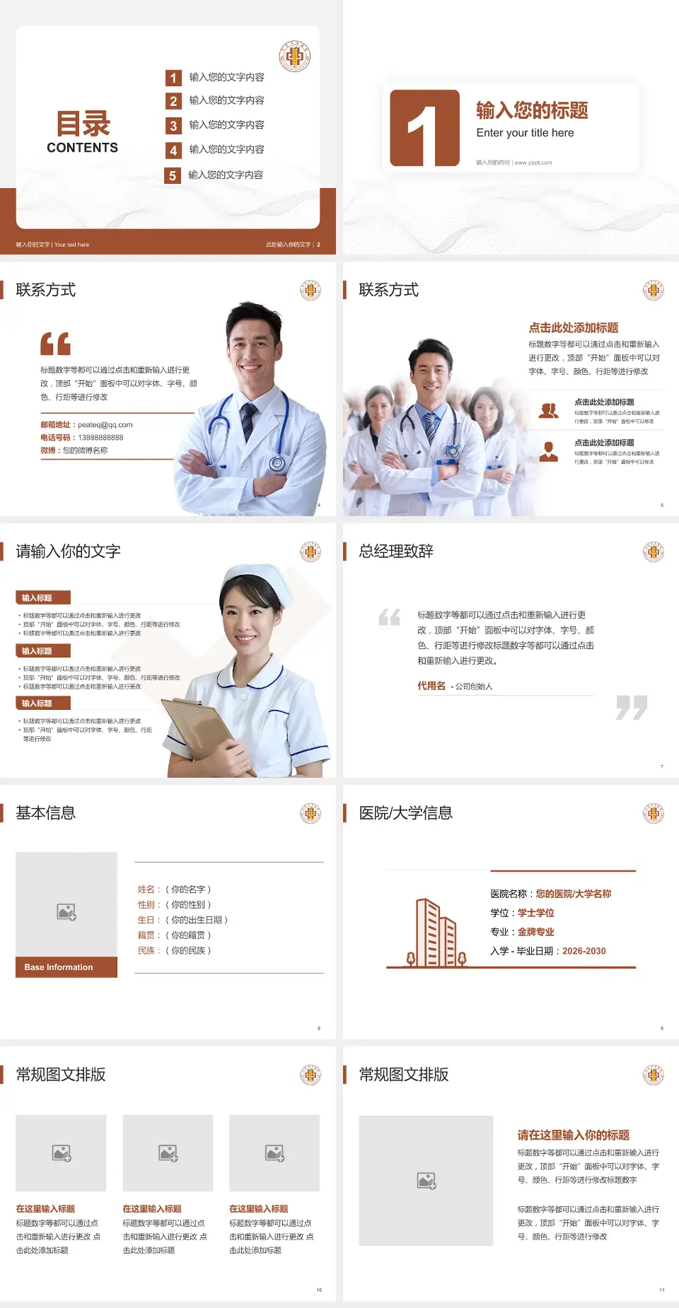 东莞市中医院护理专业职业生涯规划PPT模板4:3格式幻灯片预览图2