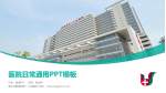 佛山市顺德区第一人民医院医院简介/日常通用PPT模板_幻灯片封面预览图